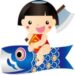 こどもの日 プレゼント 赤ちゃん